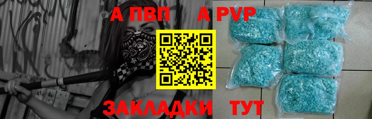 A-PVP крисы CK  Альфа ПВП СК КРИС  A PVP  купить  сайты  Alpha PVP мука  Вход с VPN  Ефремов 