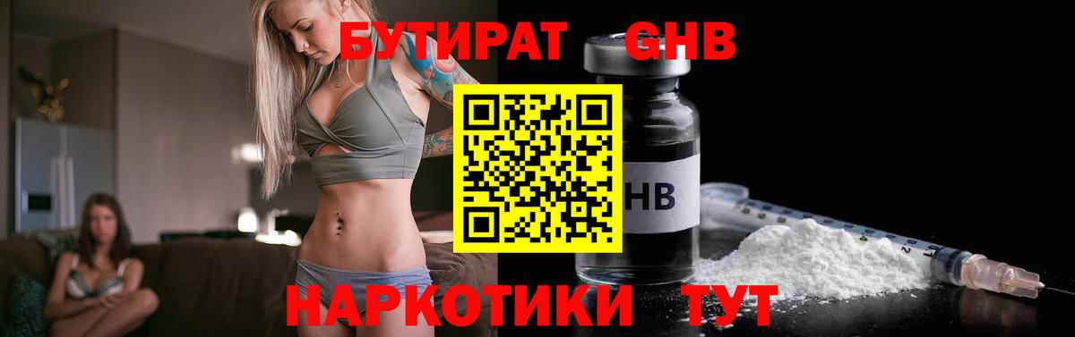 БУТИРАТ  Вход с VPN  Ефремов  Бутират 99% 