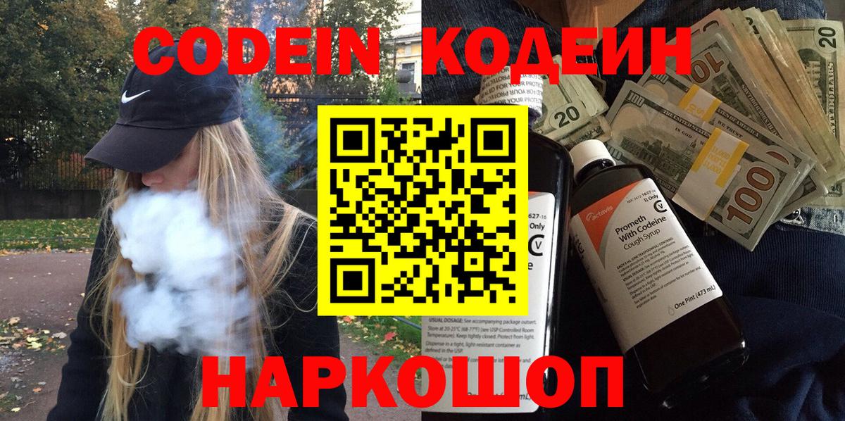 Codein Purple Drank  Вход с VPN  Codein Purple Drank  Ефремов 
