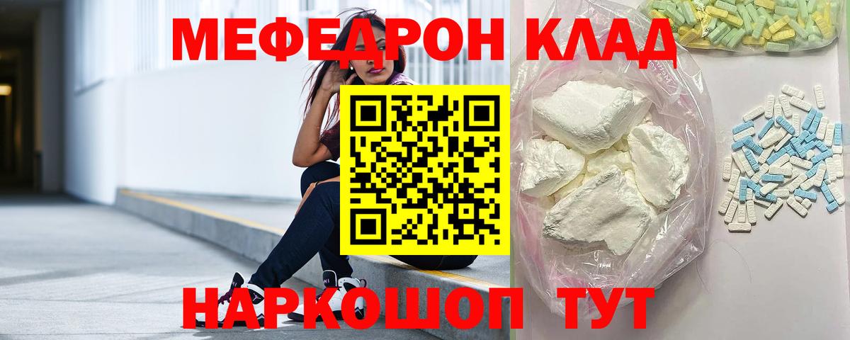 Меф кристаллы Ефремов