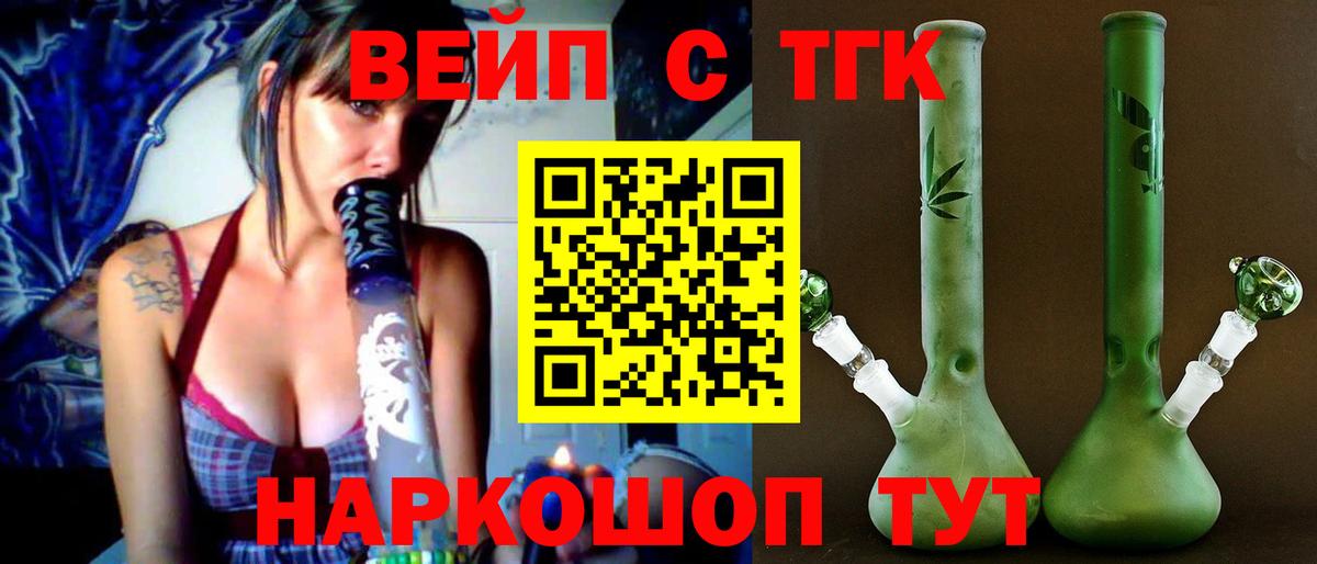 ТГК жижа  Вход с VPN  Ефремов  Дистиллят ТГК вейп с тгк 